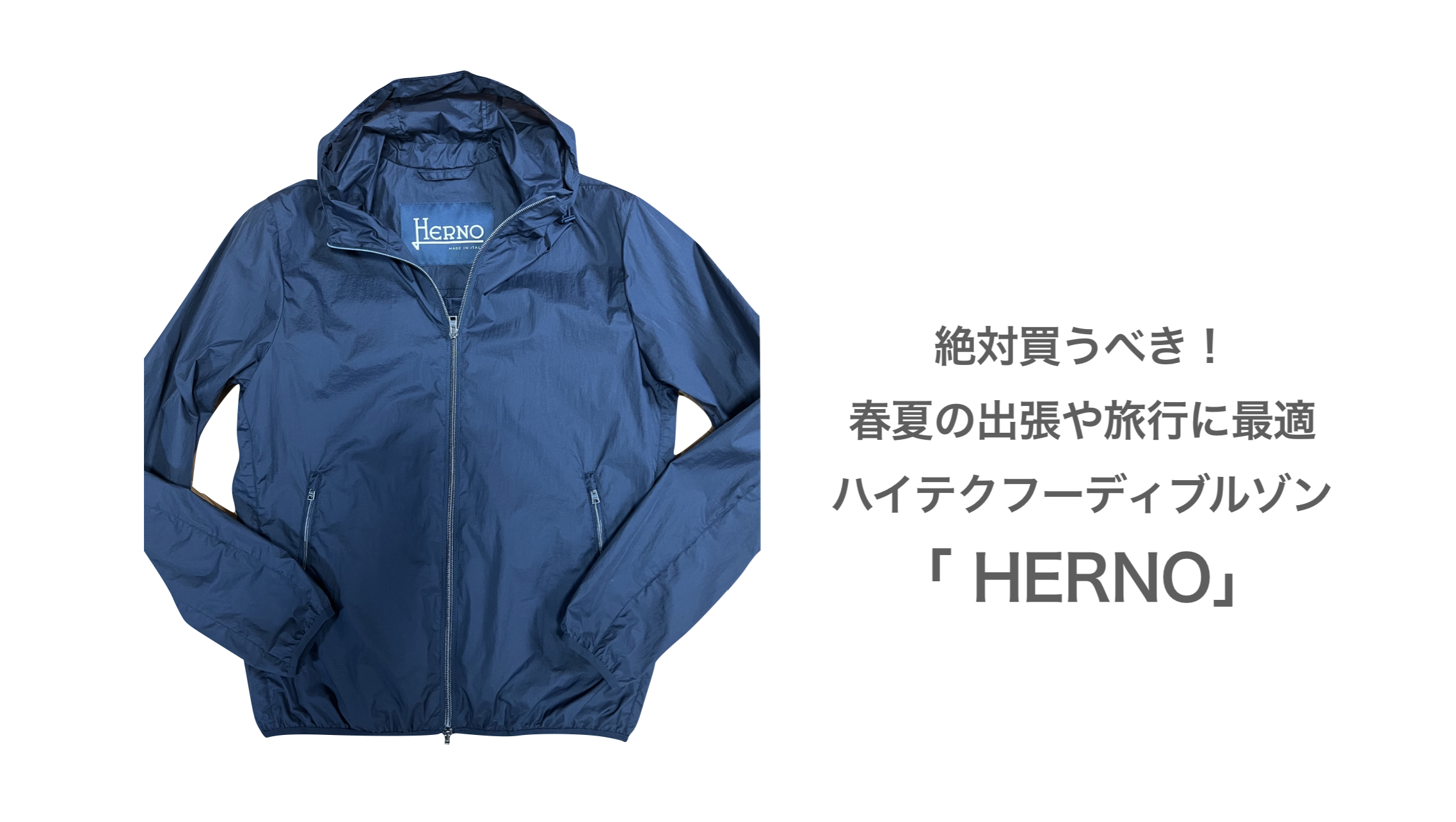 送料無料 非冷凍品同梱不可 HERNO リネンパーカー 銀座SIX店購入